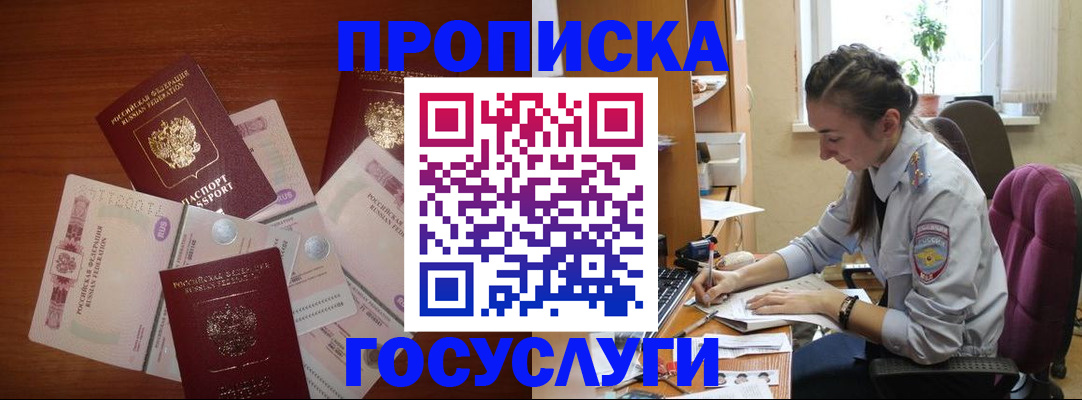 прописка в Медвежьегорске