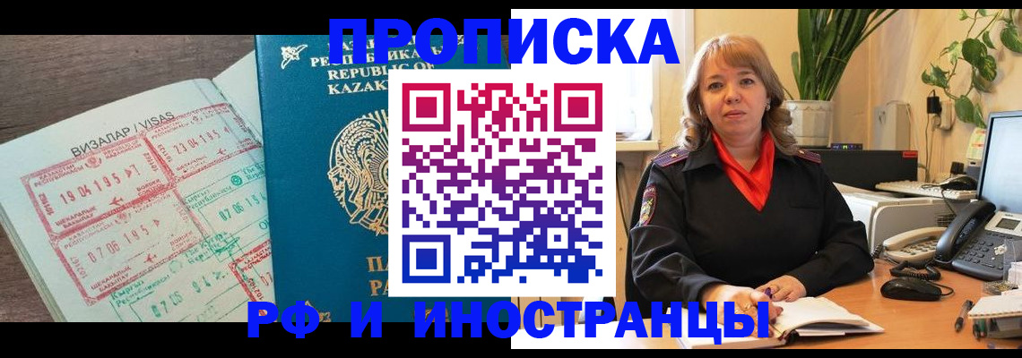 купить прописку в Медвежьегорске