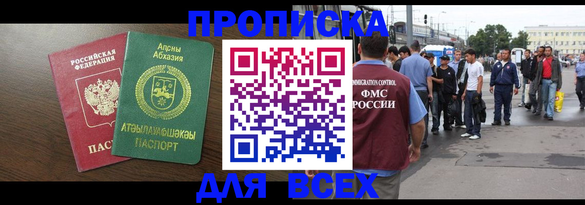 временная прописка в Медвежьегорске