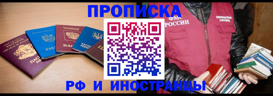 купить прописку в Медвежьегорске
